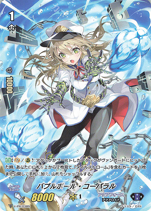 PR バブルボール・コーパラル | 販売 | VPR/301〜VPR/400 | ヴァンガード