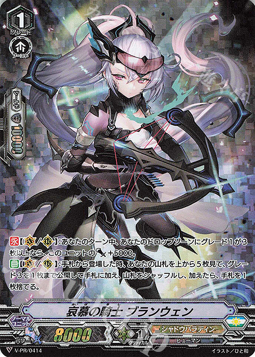 PR 哀慕の騎士ブランウェン(RRR仕様) | 販売 | VPR/401〜VPR/500 | ヴァンガード