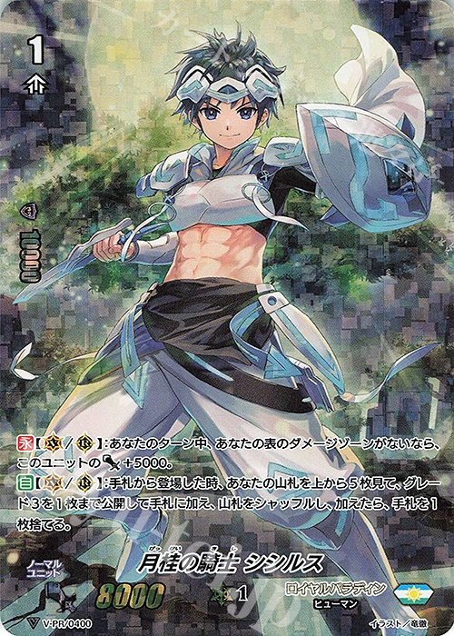 PR 月桂の騎士シシルス(RRR仕様) | 販売 | VPR/401〜VPR/500 | ヴァンガード