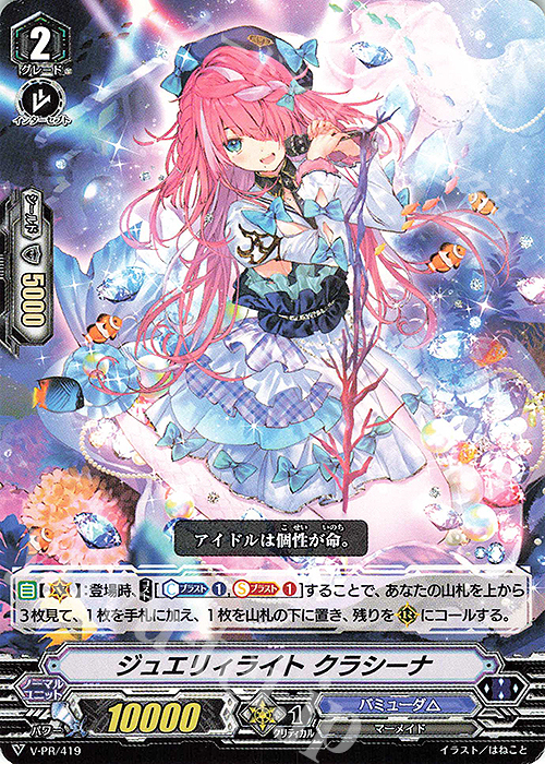 PR ジュエリィライトクラシーナ | 販売 | VPR/401〜VPR/500 | ヴァンガード