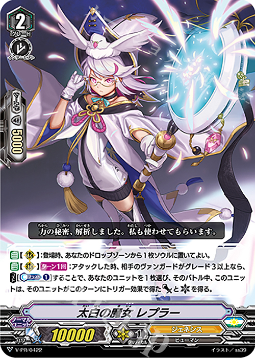 PR 太白の魔女 レプラー | 販売 | VPR/401〜VPR/500 | ヴァンガード
