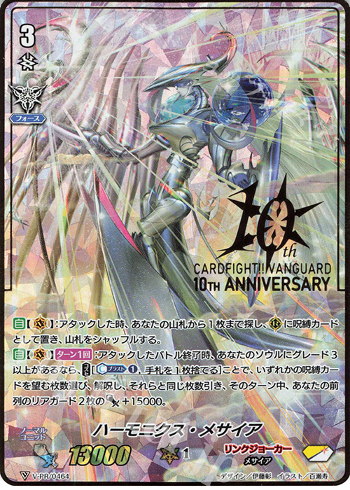 PR ハーモニクス・メサイア(箔押し) | 販売 | VPR/401〜VPR/500 | ヴァンガード