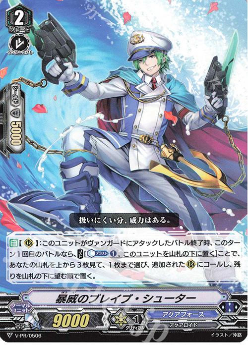 PR 暴威のブレイブ・シューター | 販売 | VPR/501〜VPR/600 | ヴァンガード