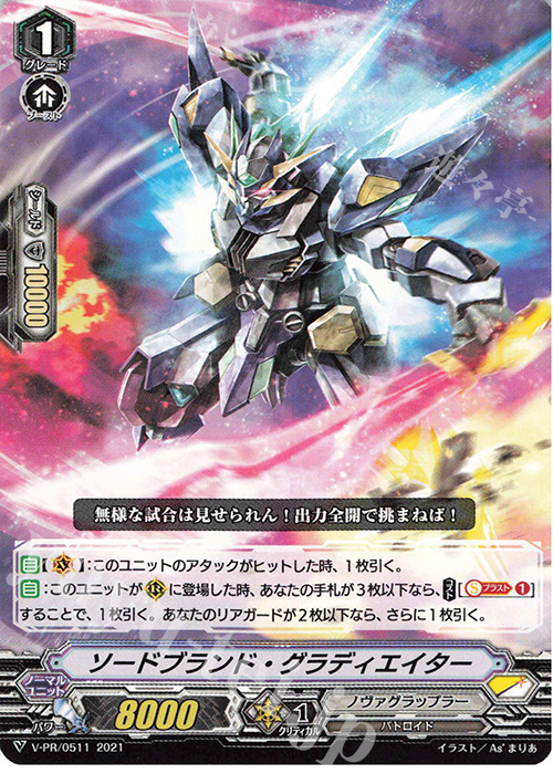 【傷】 PR ソードブランド・グラディエイター | 販売 | VPR/501〜VPR/600 | ヴァンガード