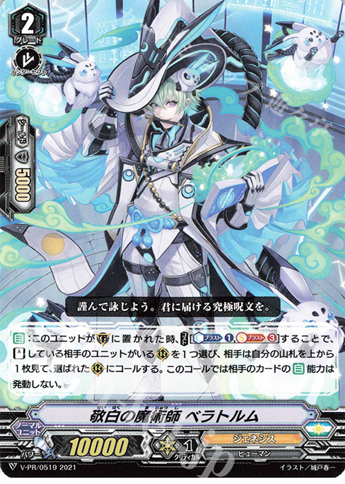 【傷】 PR 敬白の魔術師 ベラトルム | 販売 | VPR/501〜VPR/600 | ヴァンガード