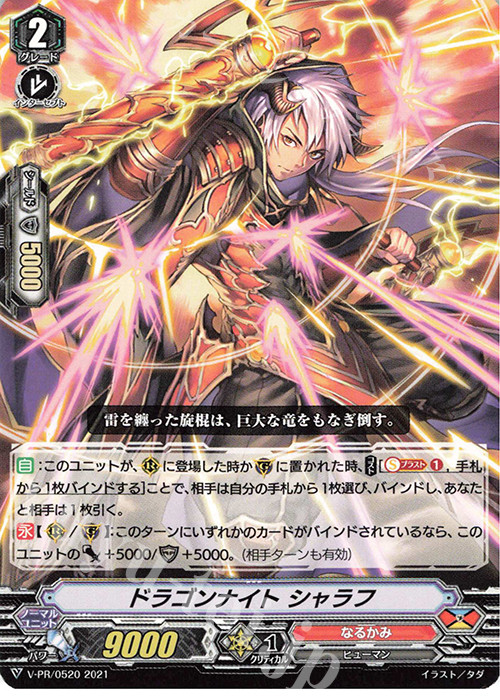 【傷】 PR ドラゴンナイト シャラフ | 販売 | VPR/501〜VPR/600 | ヴァンガード