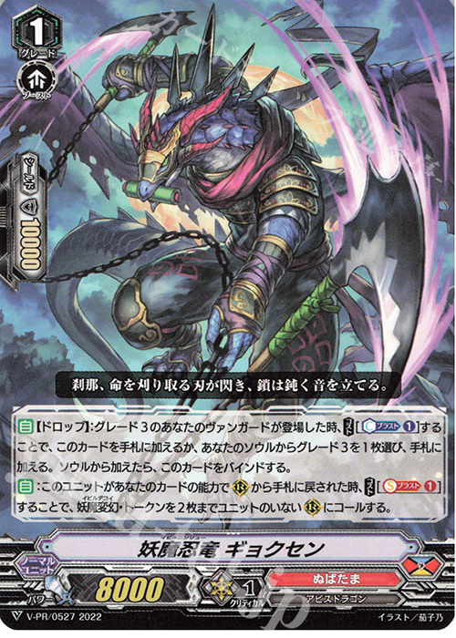PR 妖魔忍竜 ギョクセン | 販売 | VPR/501〜VPR/600 | ヴァンガード