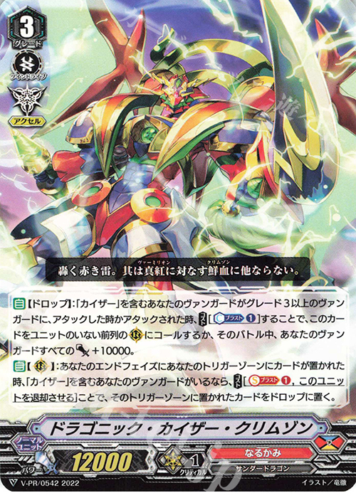 PR ドラゴニック・カイザー・クリムゾン | 販売 | VPR/501〜VPR/600 | ヴァンガード