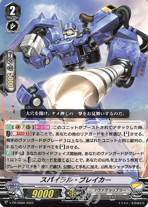 PR スパイラル・ブレイカー | 販売 | VPR/501〜VPR/600 | ヴァンガード