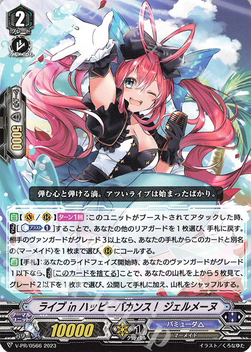 PR ライブ in ハッピーバカンス！ ジェルメーヌ | 販売 | VPR/501〜VPR/600 | ヴァンガード