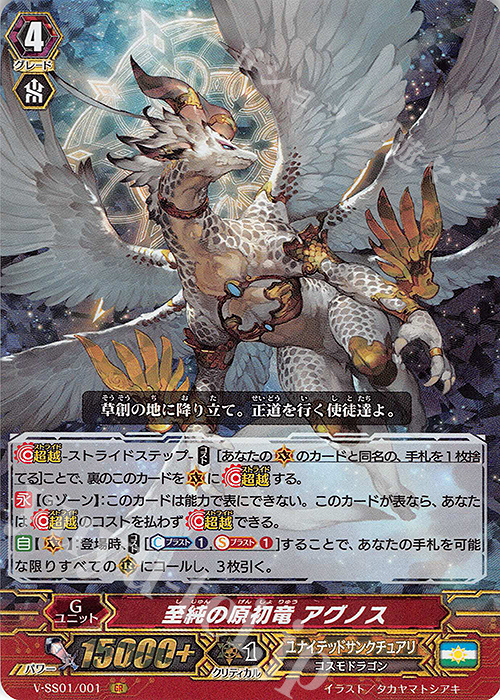 【傷】 GR 至純の原初竜アグノス | 販売 | [VSS01] プレミアムコレクション2019 | ヴァンガード