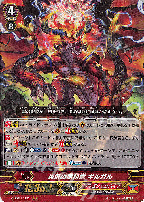 【傷】 GR 炎雷の原初竜ギルガル | 販売 | [VSS01] プレミアムコレクション2019 | ヴァンガード