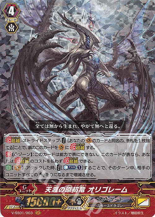【傷】 GR 天涯の原初竜オリゴレーム | 販売 | [VSS01] プレミアムコレクション2019 | ヴァンガード
