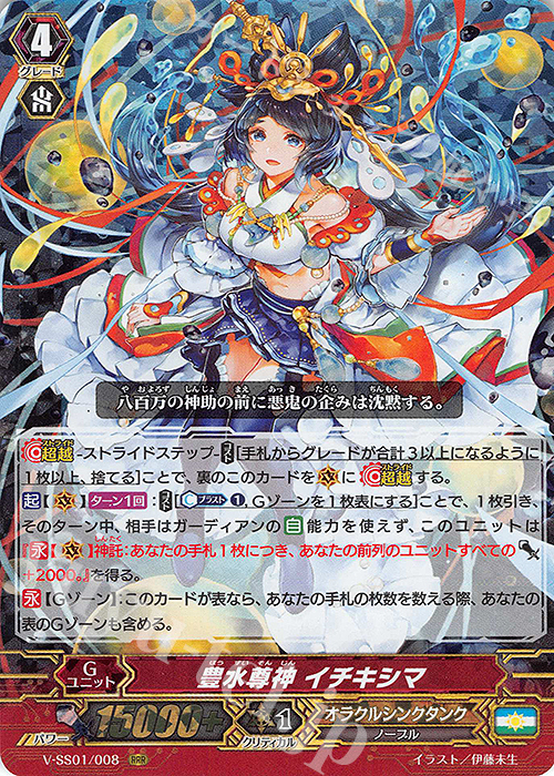 RRR 豊水尊神イチキシマ(箔押しなし) | 販売 | [VSS01] プレミアムコレクション2019 | ヴァンガード