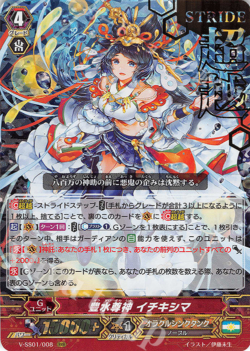 RRR 豊水尊神イチキシマ(箔押し) | 販売 | [VSS01] プレミアムコレクション2019 | ヴァンガード
