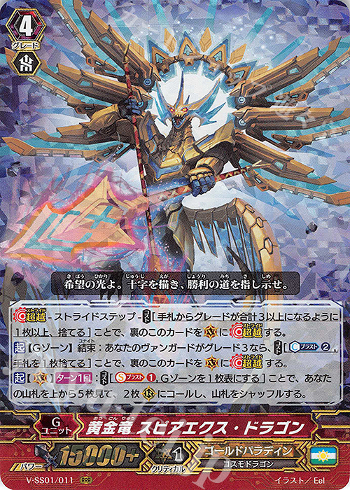 RRR 黄金竜スピアエクス・ドラゴン(箔押しなし) | 販売 | [VSS01] プレミアムコレクション2019 | ヴァンガード