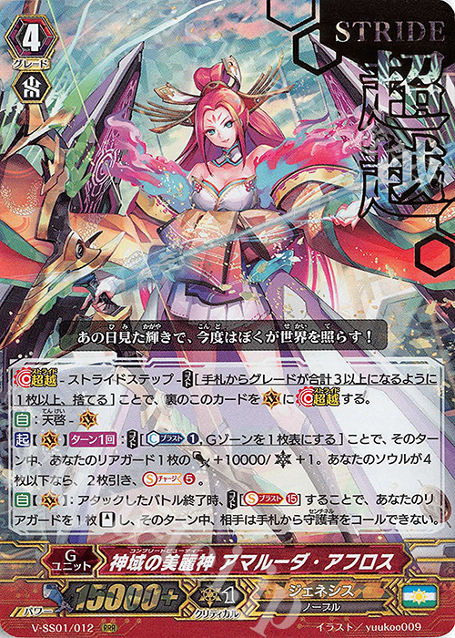 RRR 神域の美麗神アマルーダ・アフロス(箔押し) | 販売 | [VSS01] プレミアムコレクション2019 | ヴァンガード