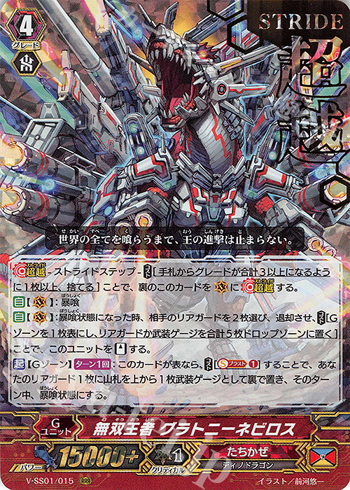 RRR 無双王者グラトニーネビロス(箔押し) | 販売 | [VSS01] プレミアムコレクション2019 | ヴァンガード