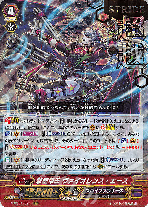 【傷】 RRR 撃墜帝王ヴァイオレンス・エース(箔押し) | 販売 | [VSS01] プレミアムコレクション2019 | ヴァンガード