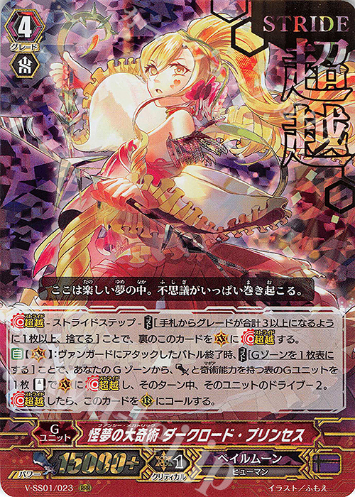 RRR 怪夢の大奇術ダークロード・プリンセス(箔押し) | 販売 | [VSS01] プレミアムコレクション2019 | ヴァンガード