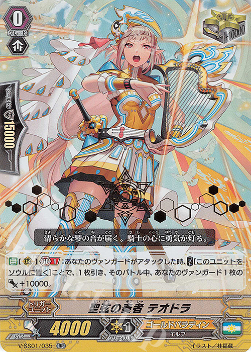RR 聖弦の奏者テオドラ(箔押し) | 販売 | [VSS01] プレミアムコレクション2019 | ヴァンガード