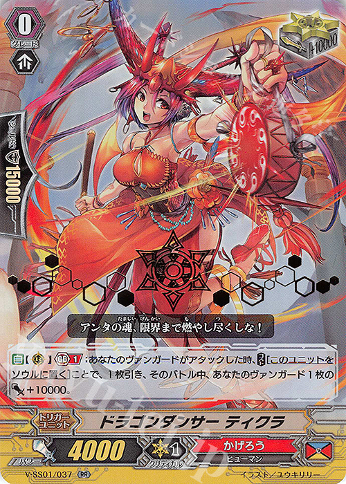 【傷】 RR ドラゴンダンサーティクラ(箔押し) | 販売 | [VSS01] プレミアムコレクション2019 | ヴァンガード