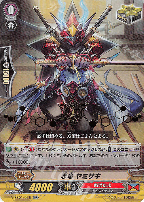 【傷】 RR 忍竜ヤミサキ(箔押し) | 販売 | [VSS01] プレミアムコレクション2019 | ヴァンガード