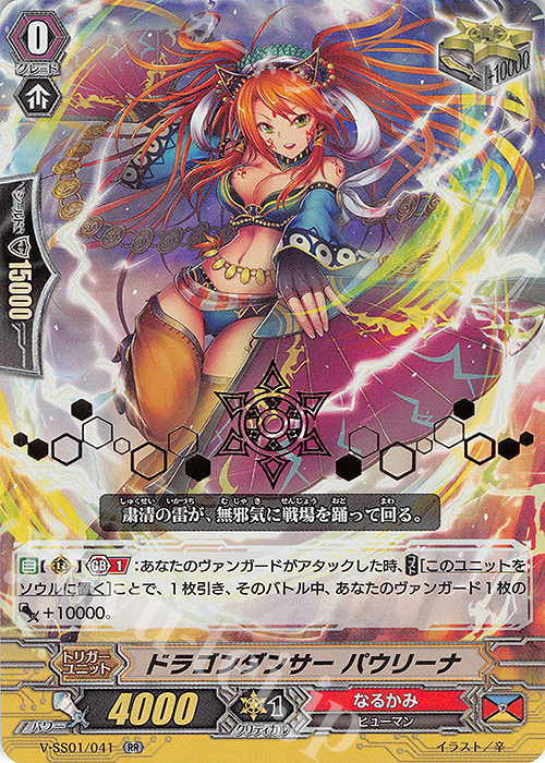 【傷】 RR ドラゴンダンサーパウリーナ(箔押し) | 販売 | [VSS01] プレミアムコレクション2019 | ヴァンガード