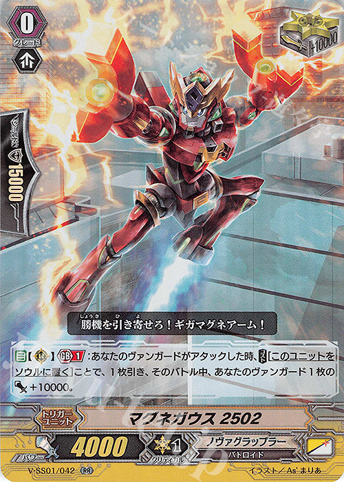 【傷】 RR マグネガウス2502(箔押しなし) | 販売 | [VSS01] プレミアムコレクション2019 | ヴァンガード