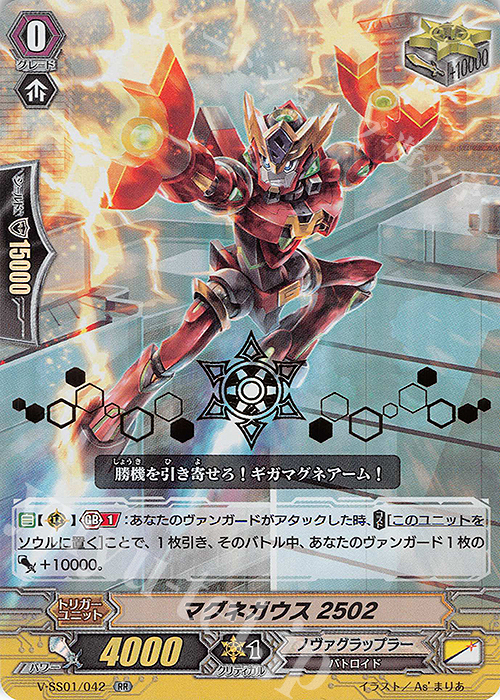 【傷】 RR マグネガウス2502(箔押し) | 販売 | [VSS01] プレミアムコレクション2019 | ヴァンガード