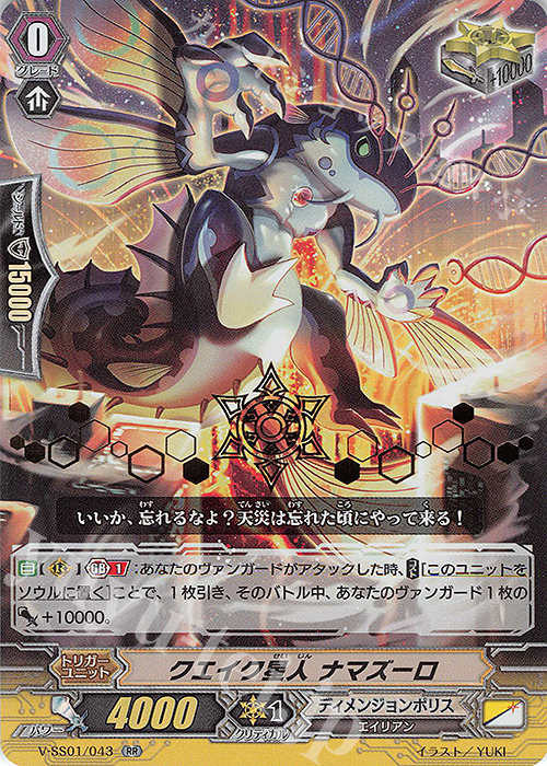 【傷】 RR クエイク星人ナマズーロ(箔押し) | 販売 | [VSS01] プレミアムコレクション2019 | ヴァンガード