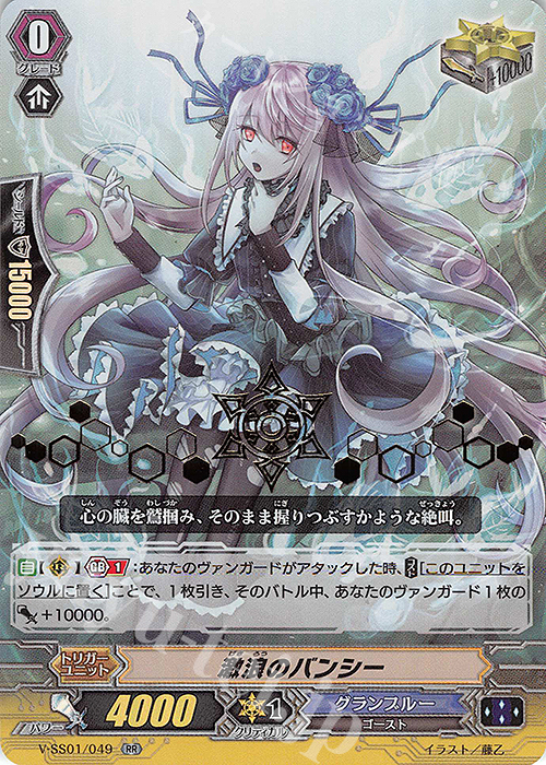 【傷】 RR 激浪のバンシー(箔押し) | 販売 | [VSS01] プレミアムコレクション2019 | ヴァンガード
