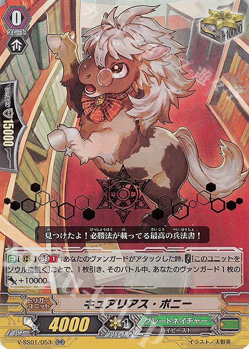【傷】 RR キュアリアス・ポニー(箔押し) | 販売 | [VSS01] プレミアムコレクション2019 | ヴァンガード