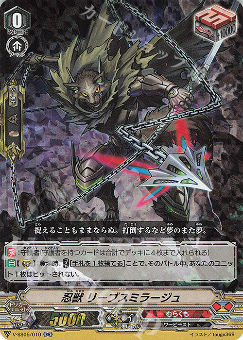 RR 忍獣リーブスミラージュ(RRR仕様) | 買取 | [VSS05] フェスティバルコレクション | ヴァンガード