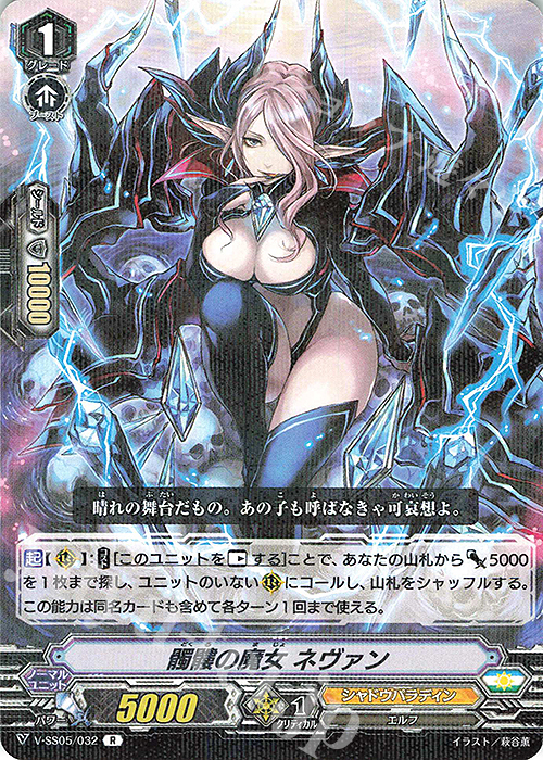 R 髑髏の魔女ネヴァン | 買取 | [VSS05] フェスティバルコレクション | ヴァンガード