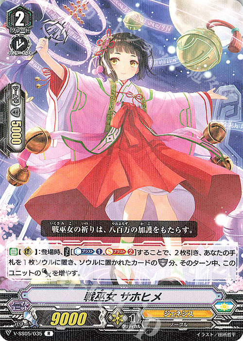 R 戦巫女サホヒメ | 買取 | [VSS05] フェスティバルコレクション | ヴァンガード