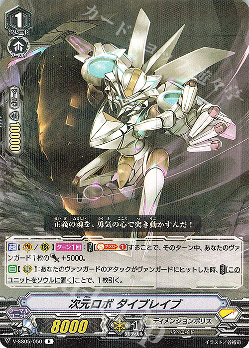 R 次元ロボダイブレイブ | 買取 | [VSS05] フェスティバルコレクション | ヴァンガード