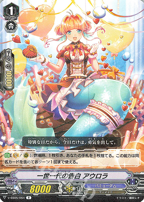 R 一世一代の告白アウロラ | 買取 | [VSS05] フェスティバルコレクション | ヴァンガード