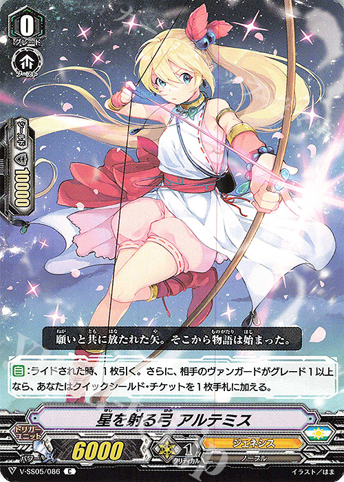 C 星を射る弓アルテミス | 買取 | [VSS05] フェスティバルコレクション | ヴァンガード