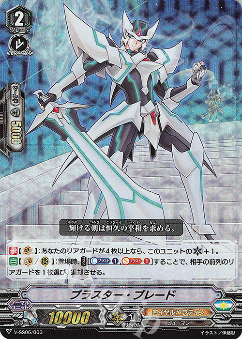SDS ブラスター・ブレード(RRR仕様) | 販売 | [VSS06] スペシャルデッキセット マジェスティ・ロードブラスター | ヴァンガード
