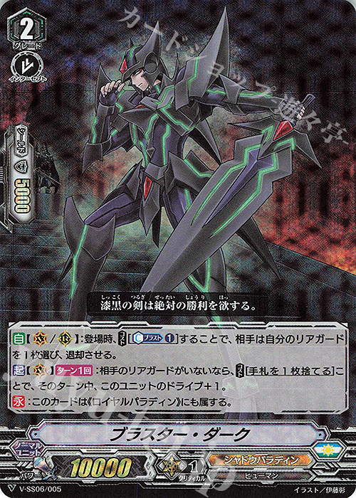 SDS ブラスター・ダーク(RRR仕様) | 販売 | [VSS06] スペシャルデッキセット マジェスティ・ロードブラスター | ヴァンガード