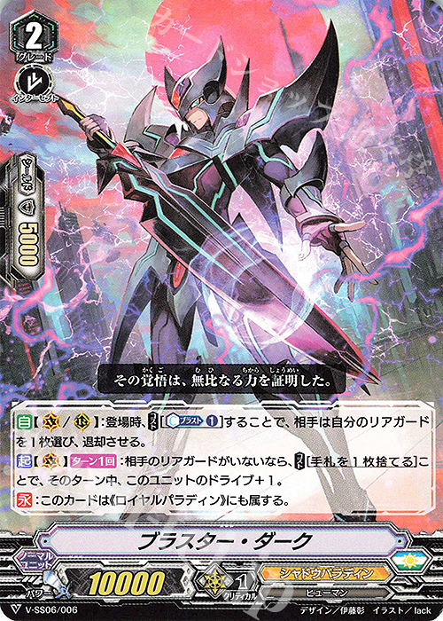SDS ブラスター・ダーク | 販売 | [VSS06] スペシャルデッキセット マジェスティ・ロードブラスター | ヴァンガード