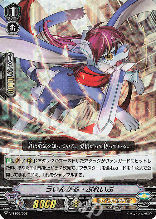 SDS ういんがる・ぶれいぶ(RRR仕様) | 販売 | [VSS06] スペシャルデッキセット マジェスティ・ロードブラスター | ヴァンガード