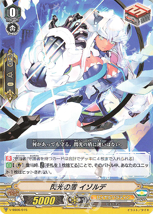 SDS 閃光の盾イゾルデ | 販売 | [VSS06] スペシャルデッキセット マジェスティ・ロードブラスター | ヴァンガード