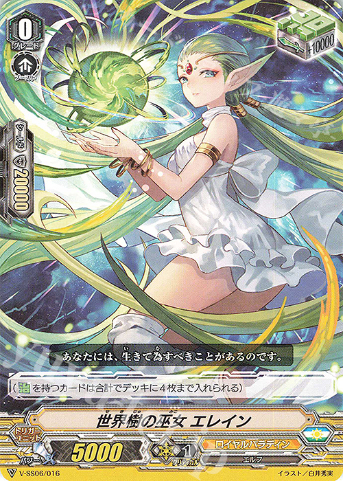 SDS 世界樹の巫女エレイン | 販売 | [VSS06] スペシャルデッキセット マジェスティ・ロードブラスター | ヴァンガード