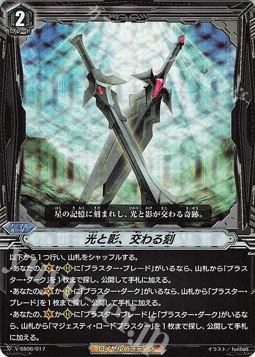 SDS 光と影、交わる刻(RRR仕様) | 販売 | [VSS06] スペシャルデッキセット マジェスティ・ロードブラスター | ヴァンガード