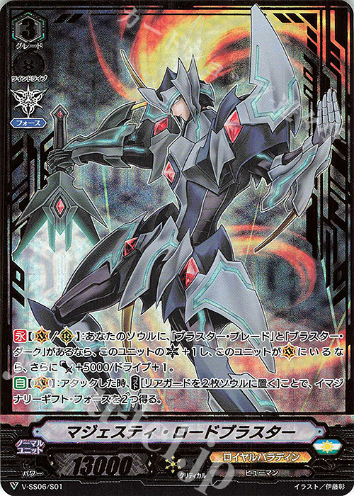 SDS マジェスティ・ロードブラスター(箔押し) | 販売 | [VSS06] スペシャルデッキセット マジェスティ・ロードブラスター | ヴァンガード