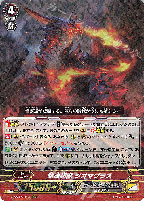 RRR 熱波超獣ジオマグラス | 販売 | [VSS07] プレミアムコレクション2020 | ヴァンガード