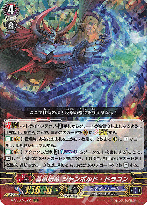 RRR 蒼嵐剛竜ジャンボルド・ドラゴン | 販売 | [VSS07] プレミアムコレクション2020 | ヴァンガード