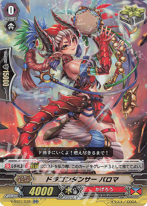 【傷】 RR ドラゴンダンサーパロマ | 販売 | [VSS07] プレミアムコレクション2020 | ヴァンガード